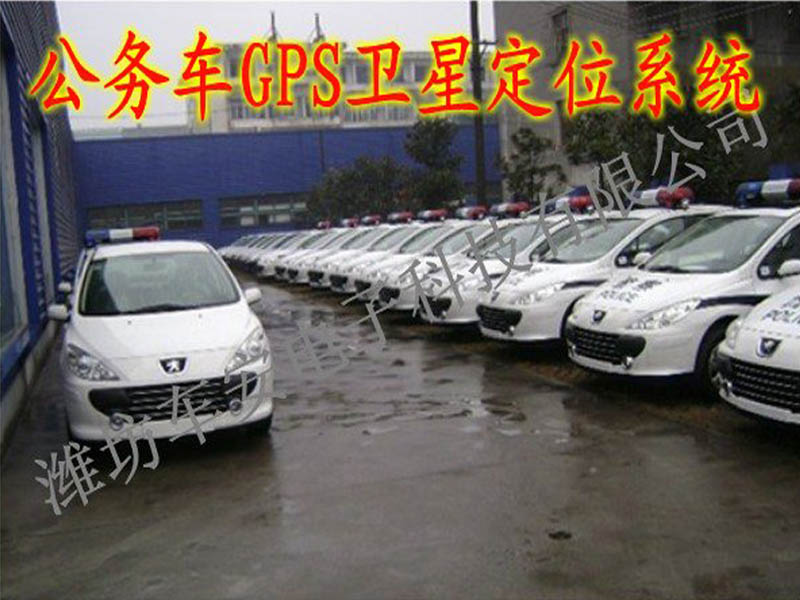 企业公务车GPS卫星定位管理系统 企业公务车GPS卫星定位管理系统